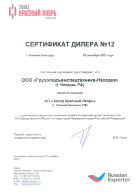 Сертификат Дилера Завод Красный Якорь